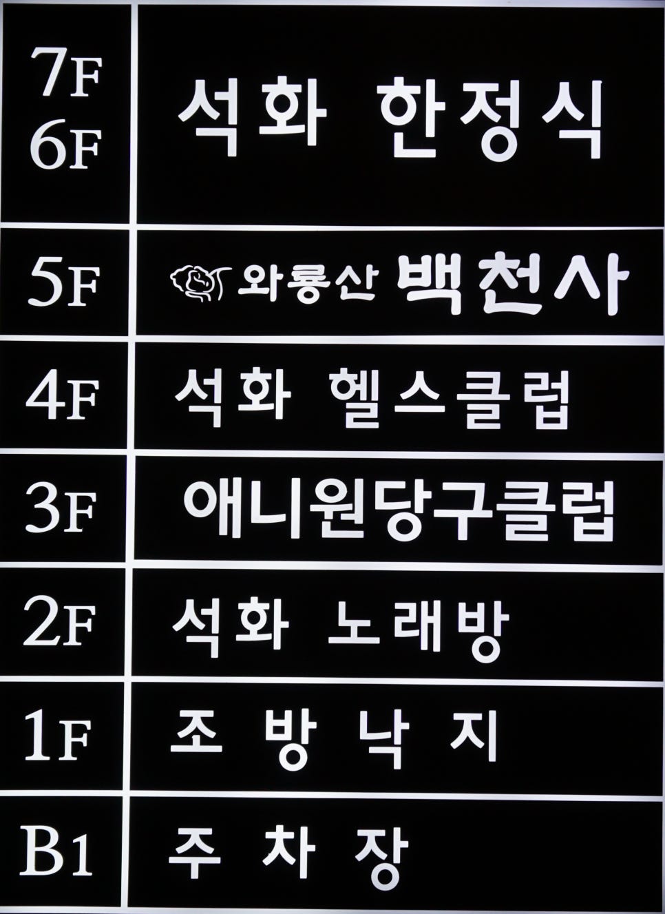 석화헬스클럽 이미지