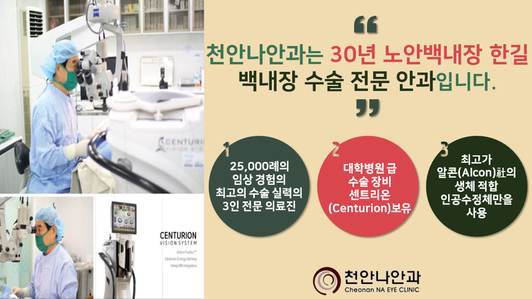 천안나안과의원 이미지