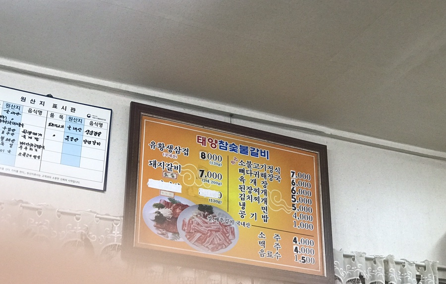 태양참숯불갈비 이미지