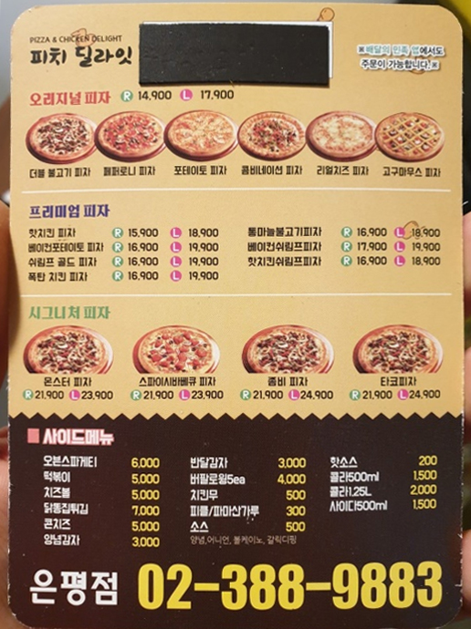 피자딜라잇 이미지