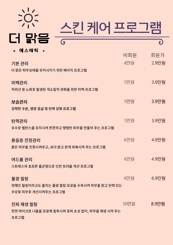더맑음에스테틱 이미지