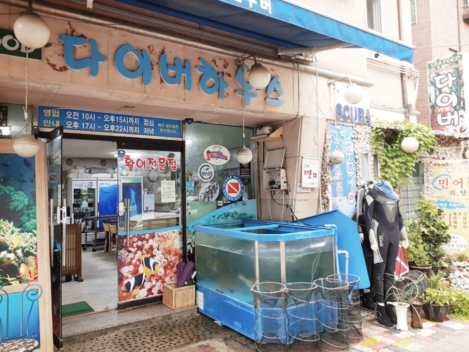 다이버횟집 이미지