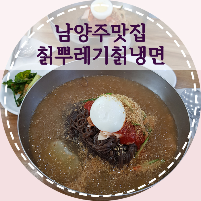 팔당칡냉면 이미지