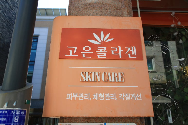 고은콜라겐 이미지