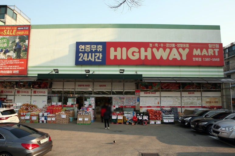 하이웨이마트 방배점 이미지