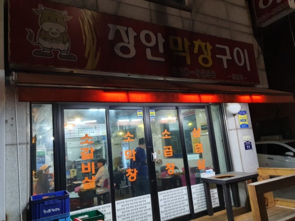 장안막창 이미지