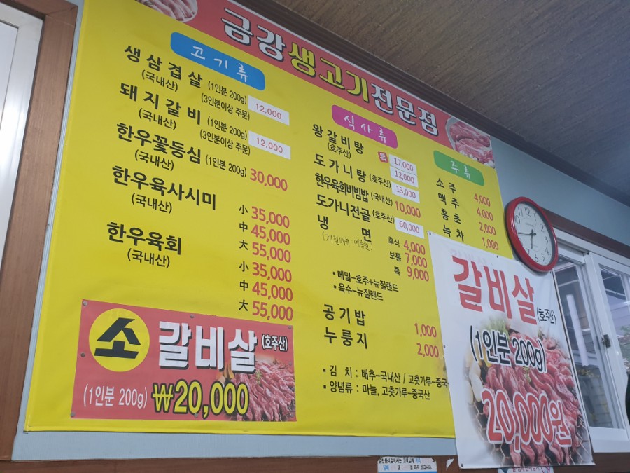 금강생고기 이미지