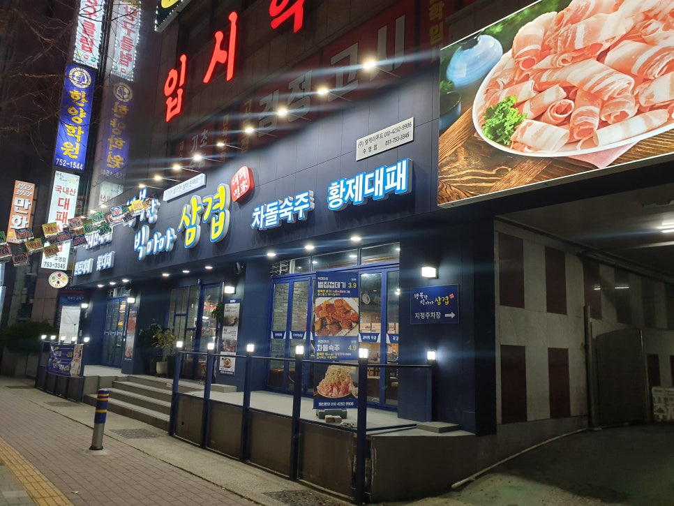 행복한빅마마삼겹 이미지