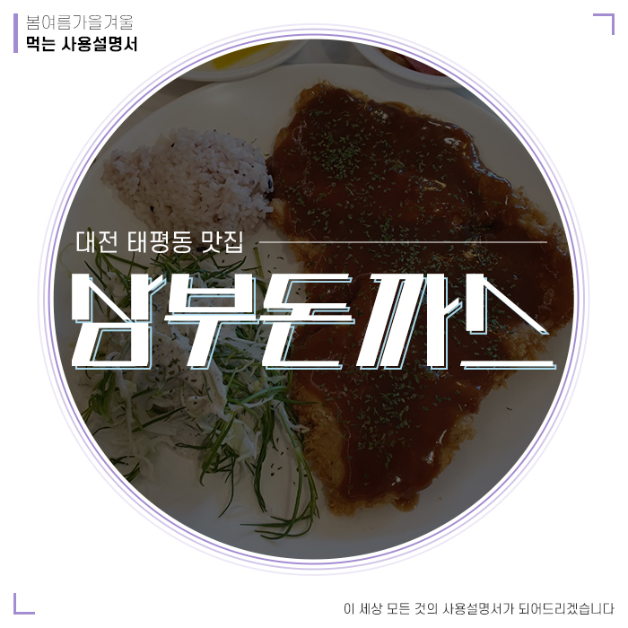 삼부돈까스 이미지