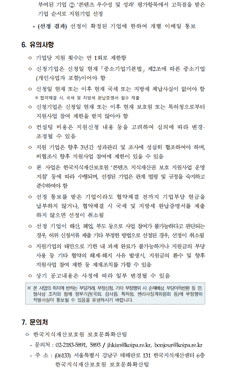 한국지식재산보호원 이미지