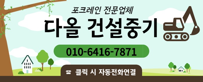 남동건설중기 이미지