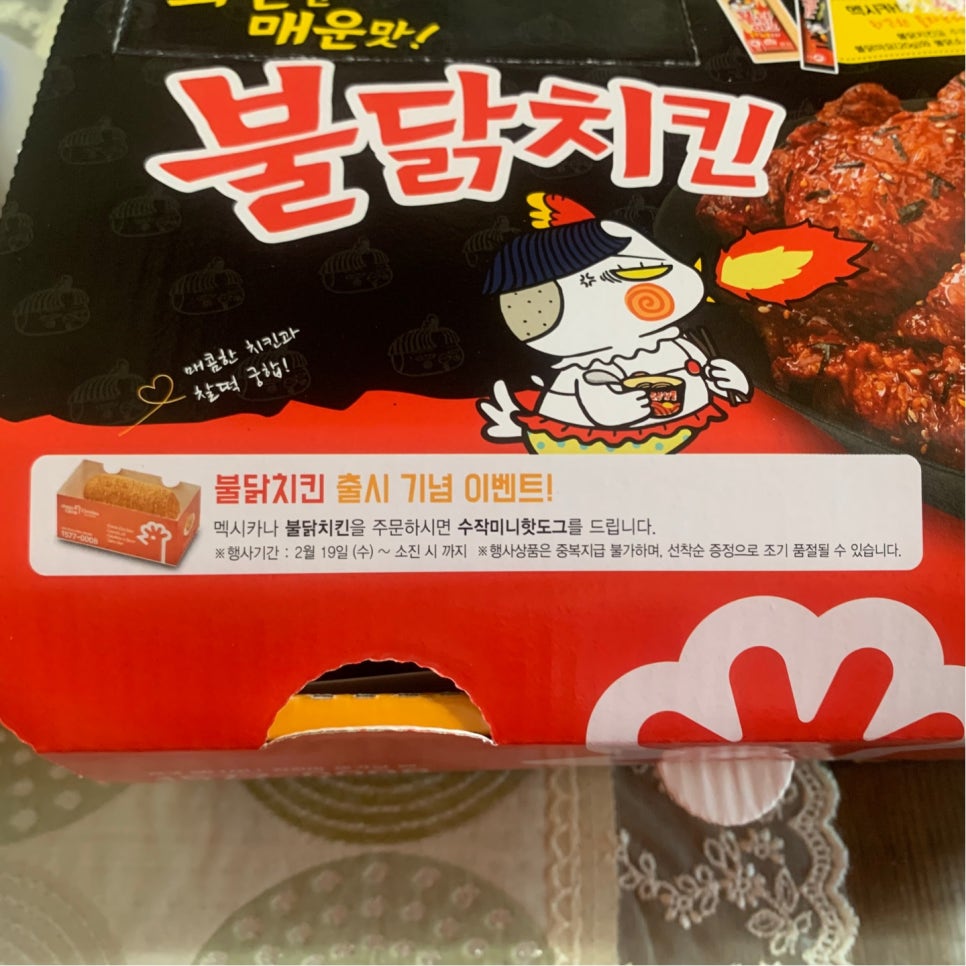 마산불닭 이미지