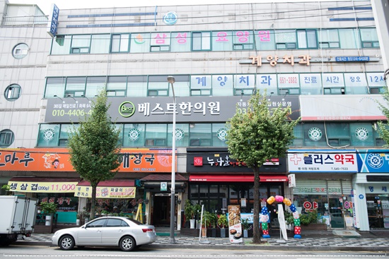 베스트한의원 이미지