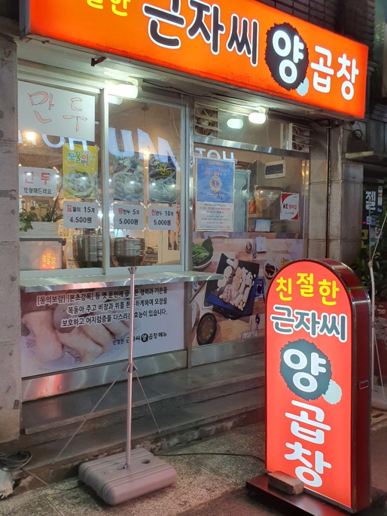 목화양곱창 이미지