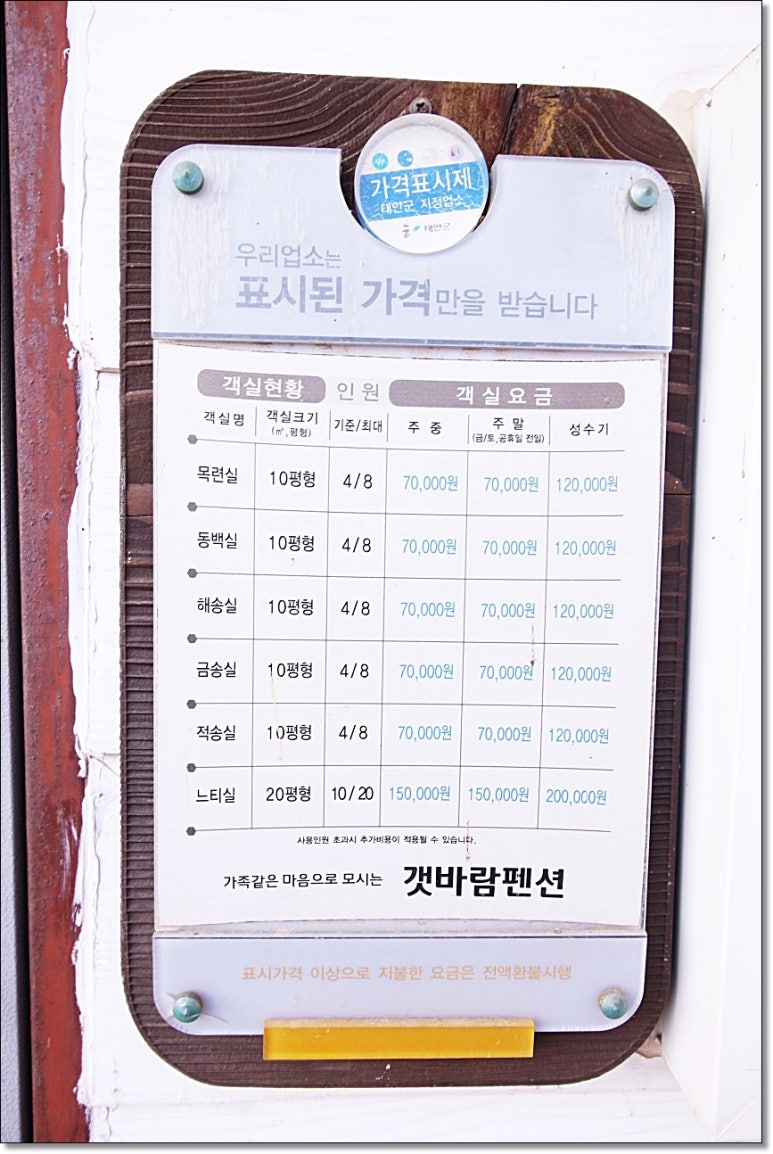 갯바람펜션 이미지