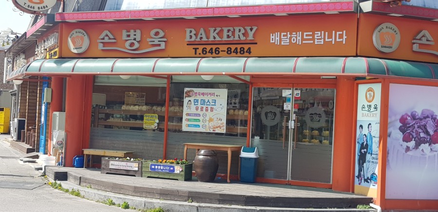 손병욱베이커리 이미지