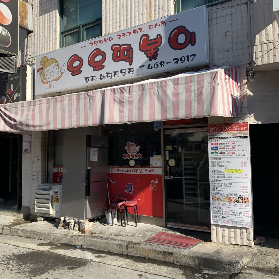 요요떡볶이 이미지