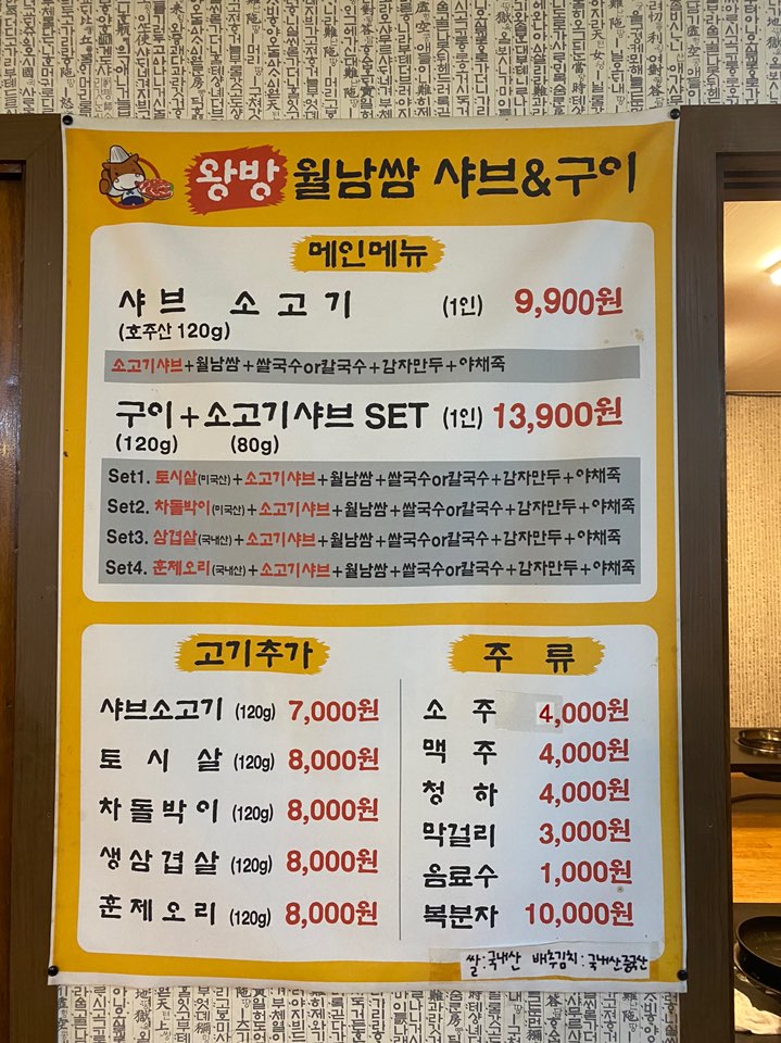 왕방월남쌈샤브구이 이미지