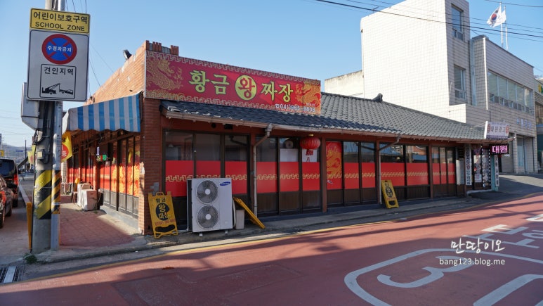 황금왕짜장 이미지