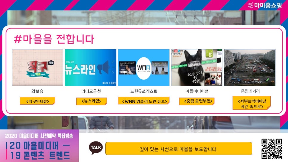 마을미디어뻔 이미지