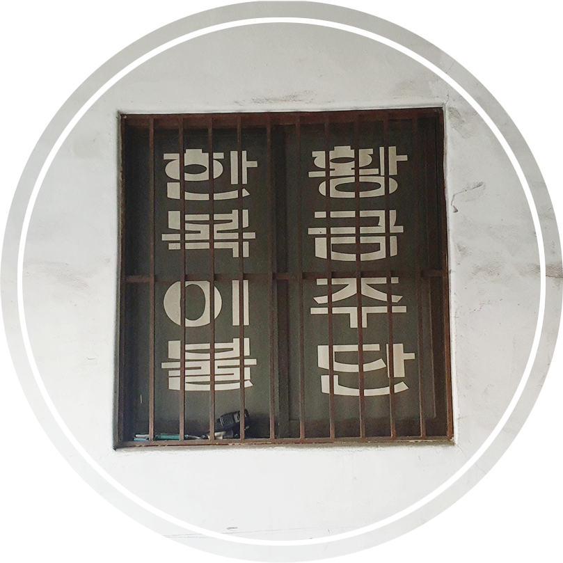 황금주단 이미지
