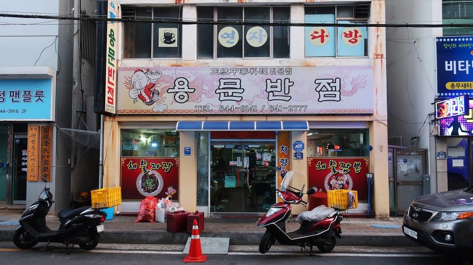 용문반점 이미지