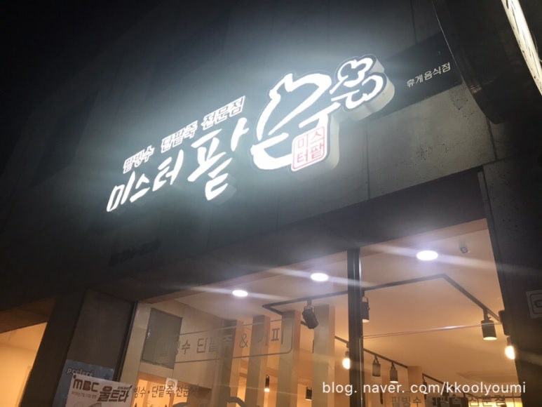 미스터팥 이미지