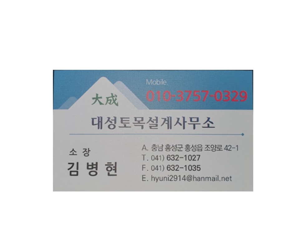 대성토목설계사무소 이미지