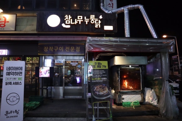참나무누룽닭 이미지