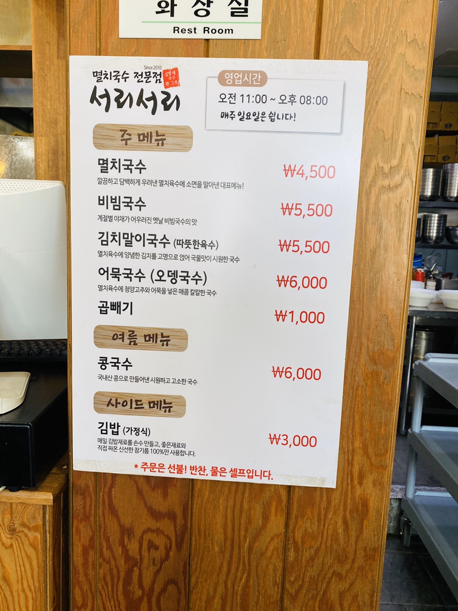 서리서리멸치국수세종 이미지