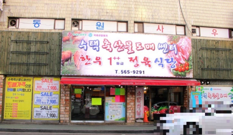 현대축산물도매센타 이미지
