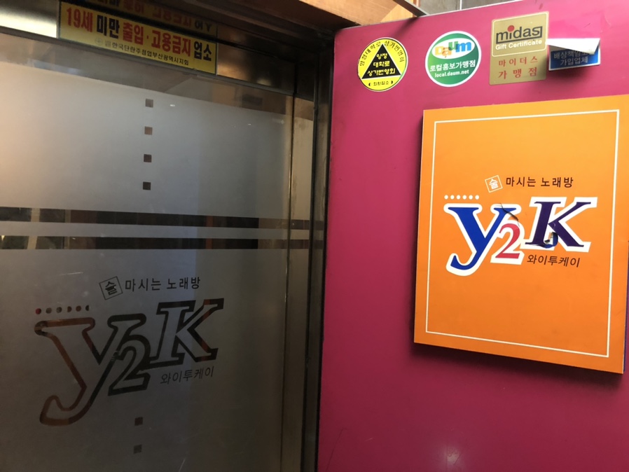 와이투케이노래주점 이미지