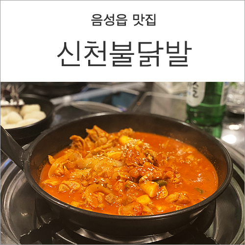 모아불닭발 이미지