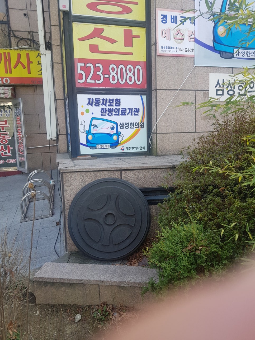 삼성한의원 이미지