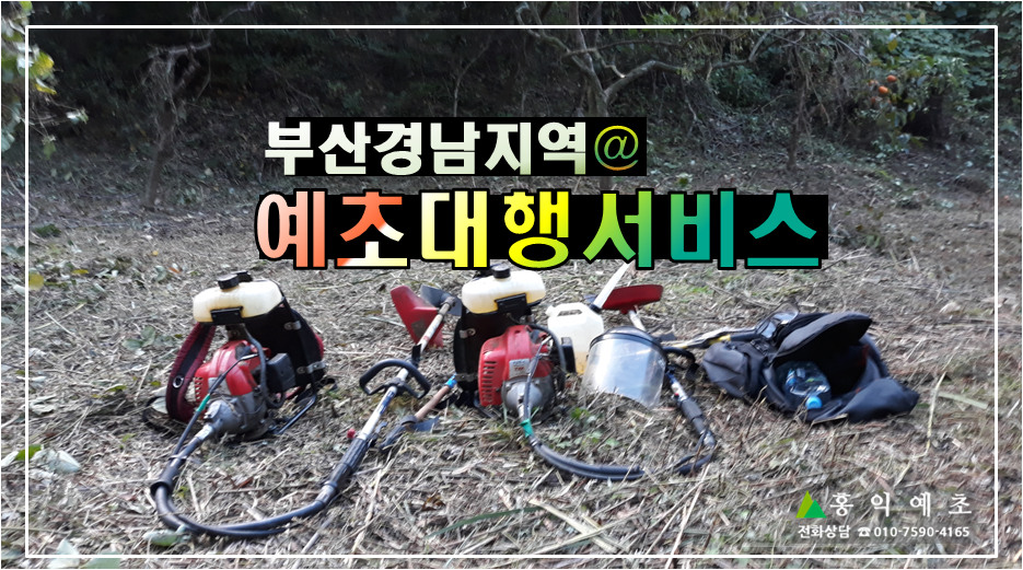 예초 이미지