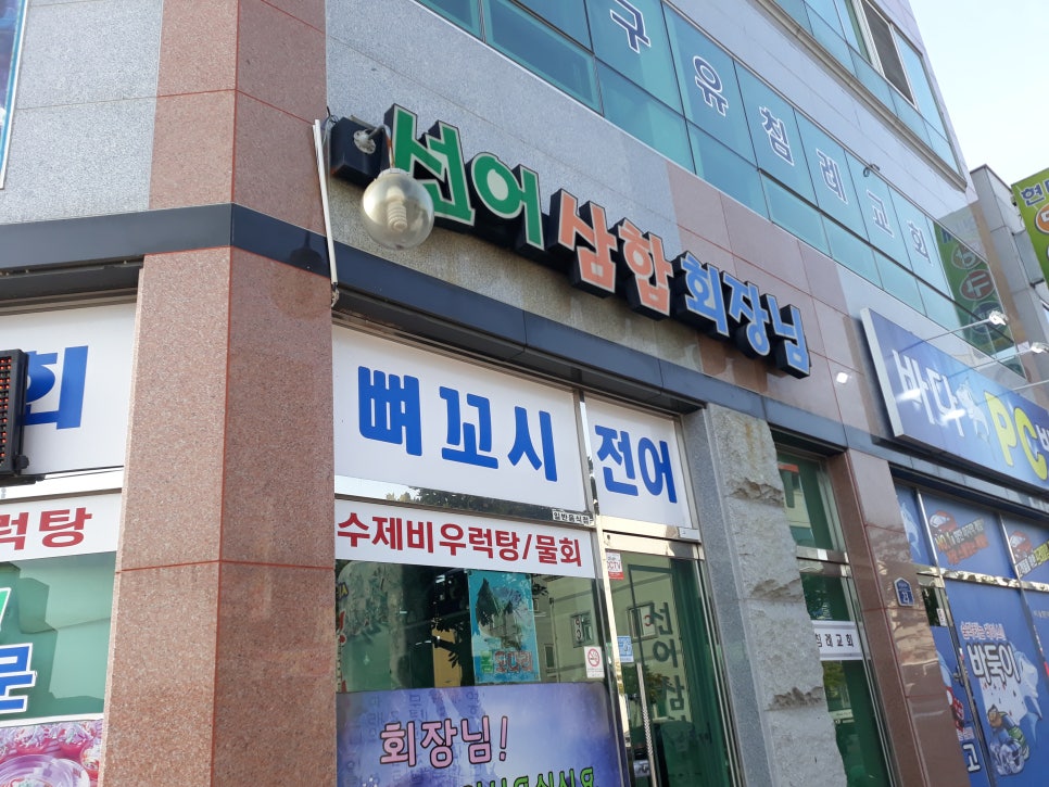 선어삼합회장님 이미지