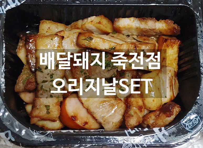 배달돼지 죽전점 이미지