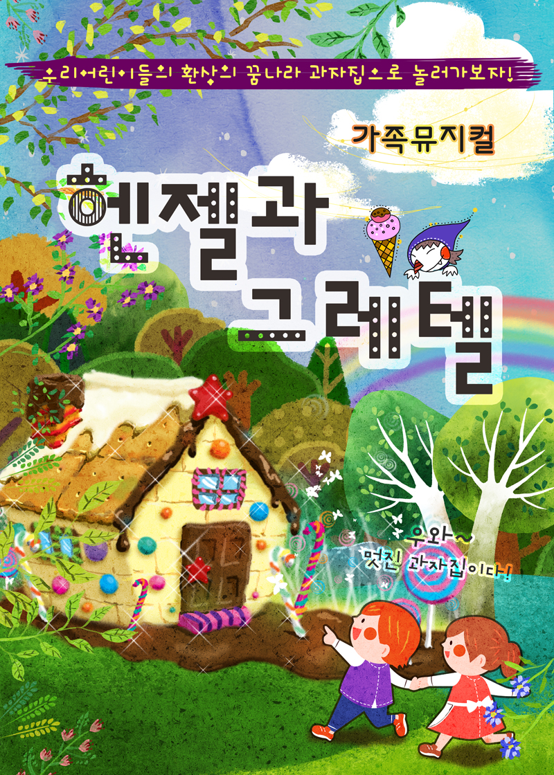 헨젤과 그레텔 이미지
