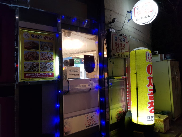 철곱순이곱창트럭 이미지