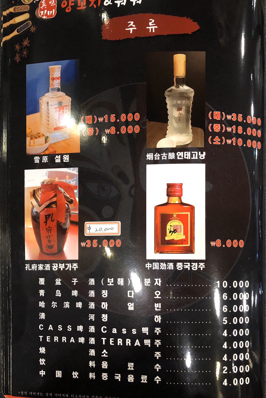 진미양꼬치훠궈 이미지