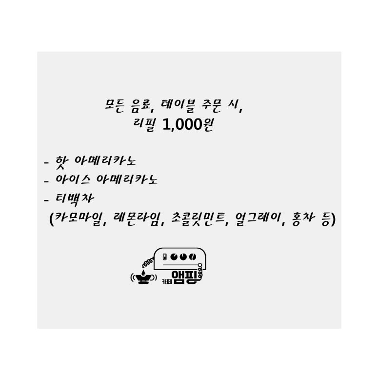 카페 앰핑 이미지