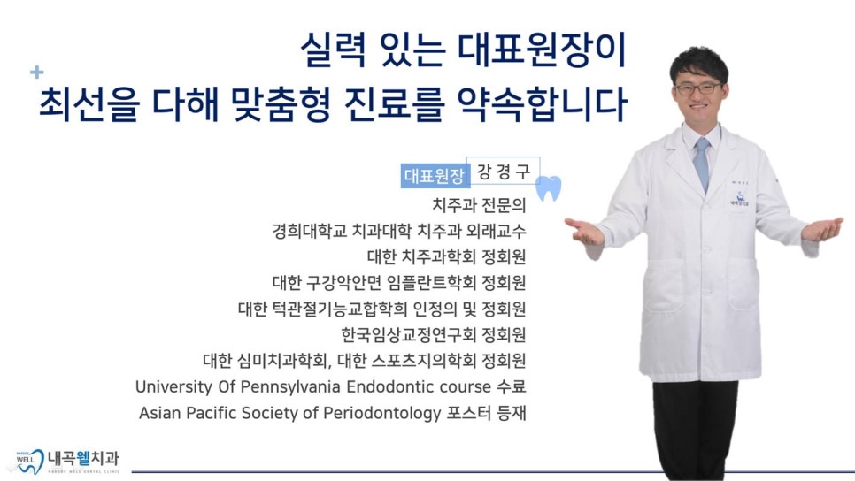 내곡웰치과의원 이미지