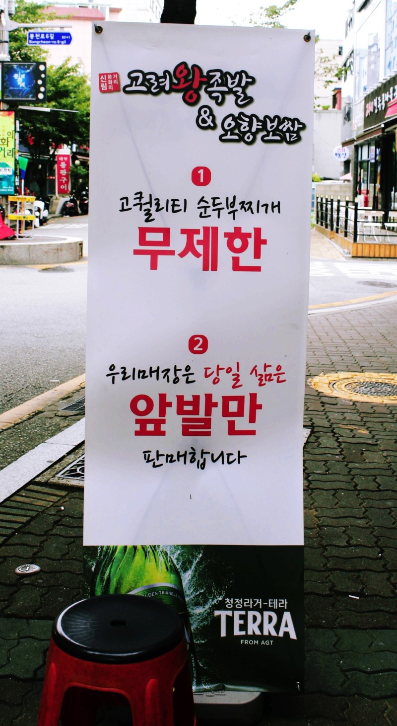 오향왕족발 이미지