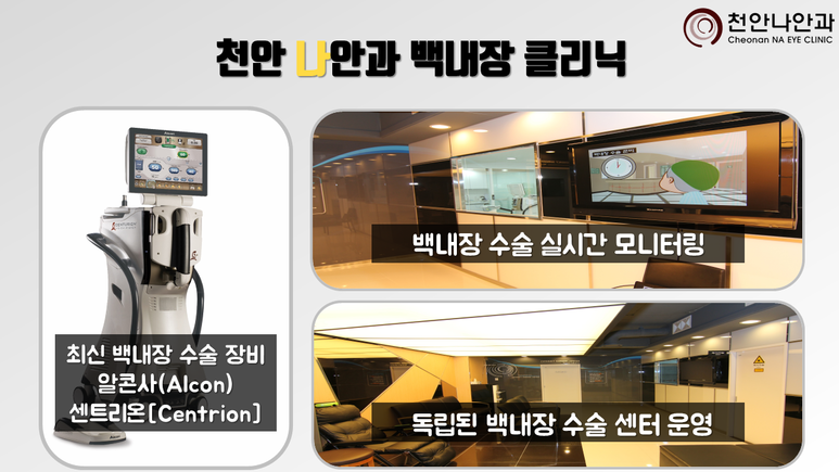 천안나안과의원 이미지