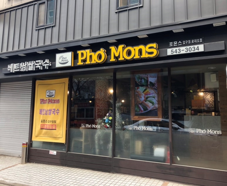(주)포몬스 이미지