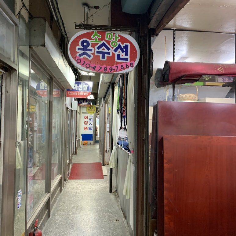 소망옷수선 이미지