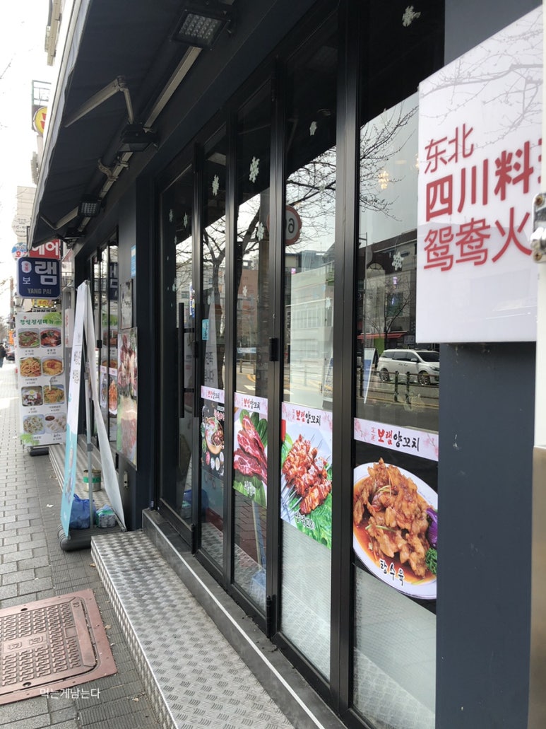 보램양꼬치 이미지