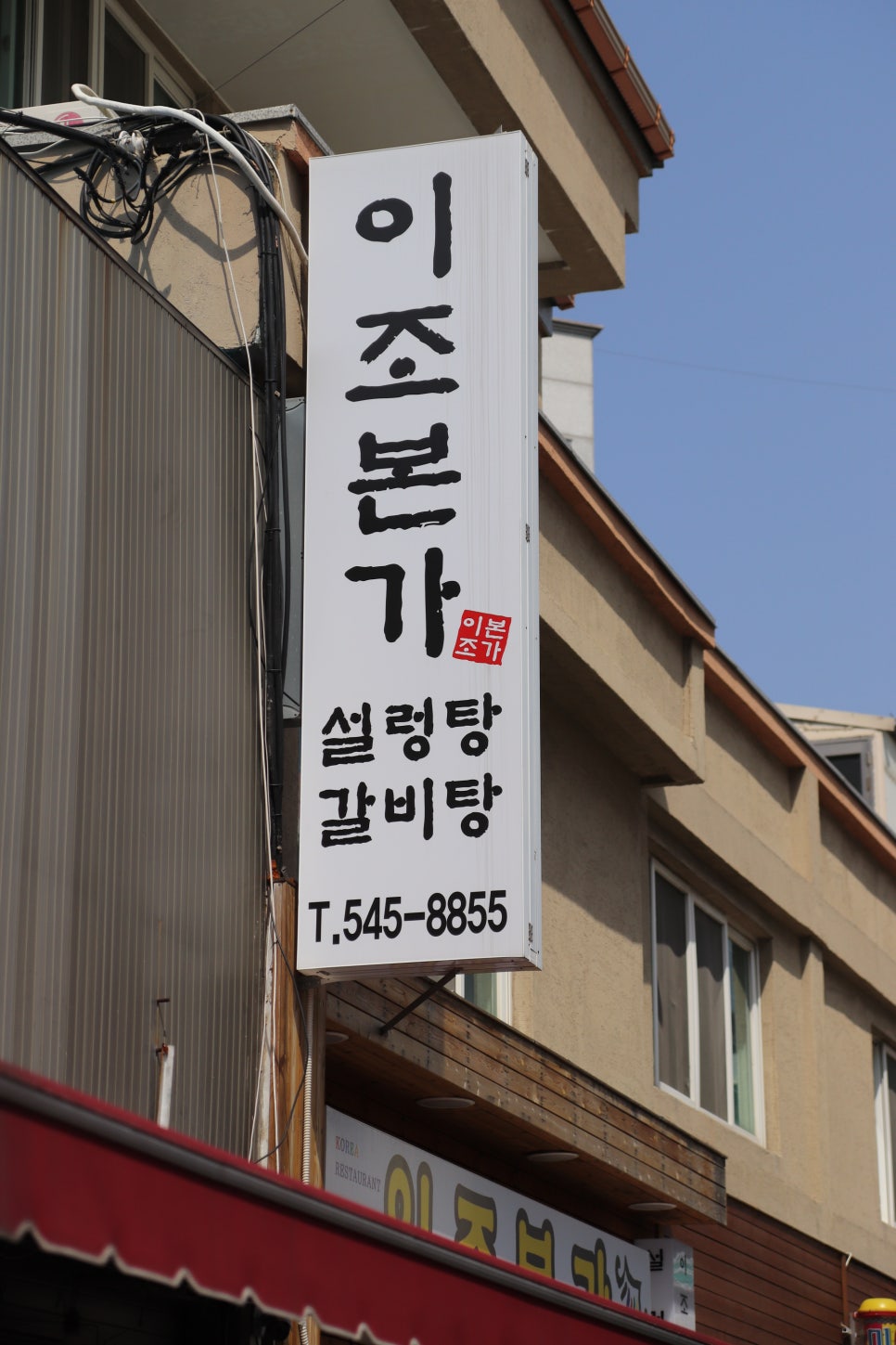 이조본가 이미지