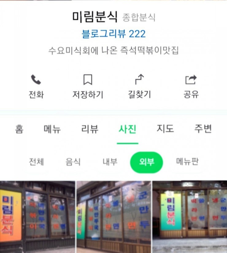 미림김밥분식 이미지