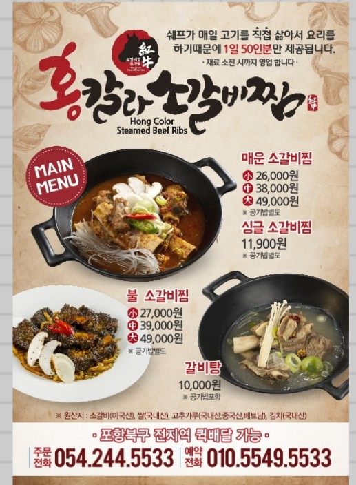 홍칼라소갈비찜 이미지